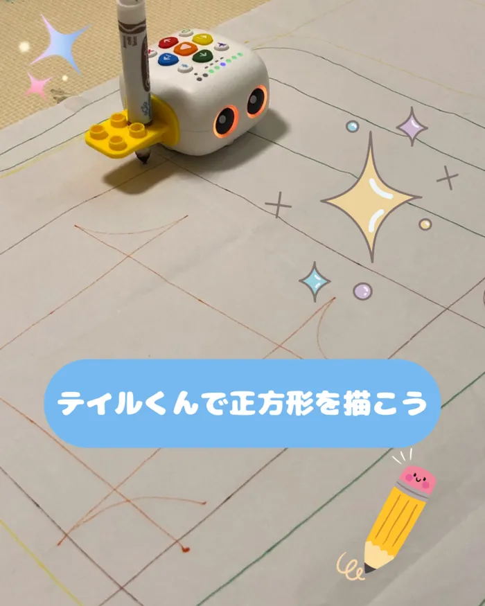【オーダーメイド療育】カラフルリンク　九条教室　【プログラミング療育】/テイルくんで正方形を描こう