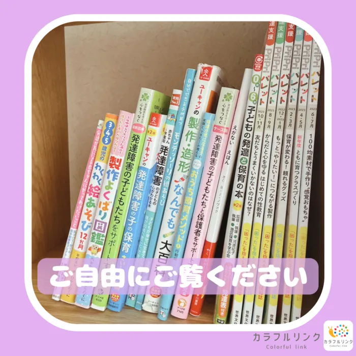 【オーダーメイド療育】カラフルリンク　九条教室　【プログラミング療育】/書籍はご自由にご覧いただけます！