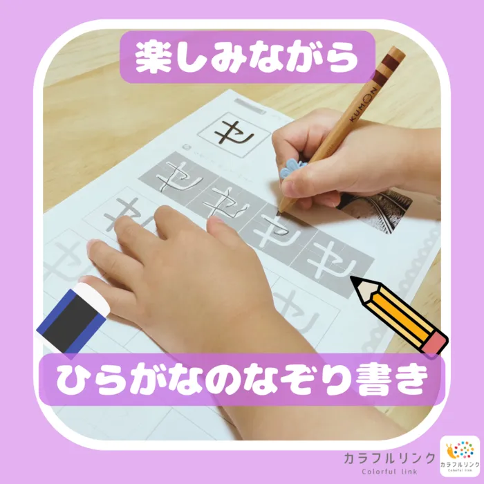 【オーダーメイド療育】カラフルリンク　九条教室　【プログラミング療育】/ひらがなのなぞり書き