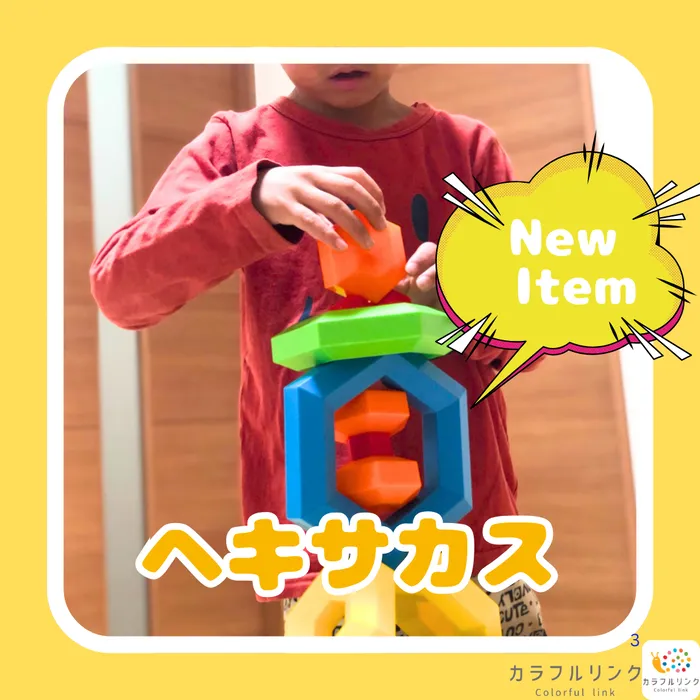 【オーダーメイド療育】カラフルリンク　九条教室　【プログラミング療育】/NEW ITEM✨　　「ヘキサカス」