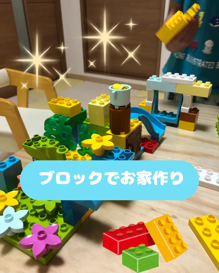 【オーダーメイド療育】カラフルリンク　九条教室　【プログラミング療育】/ブロックでお家作り