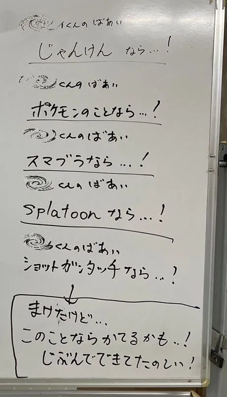 わくわくキッズルーム佐久平　市役所前/あなたの得意は…？