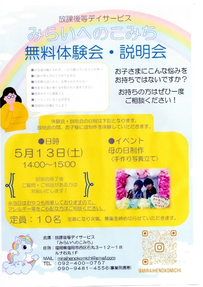 みらいへのこみち/無料体験会・説明会のご案内♪