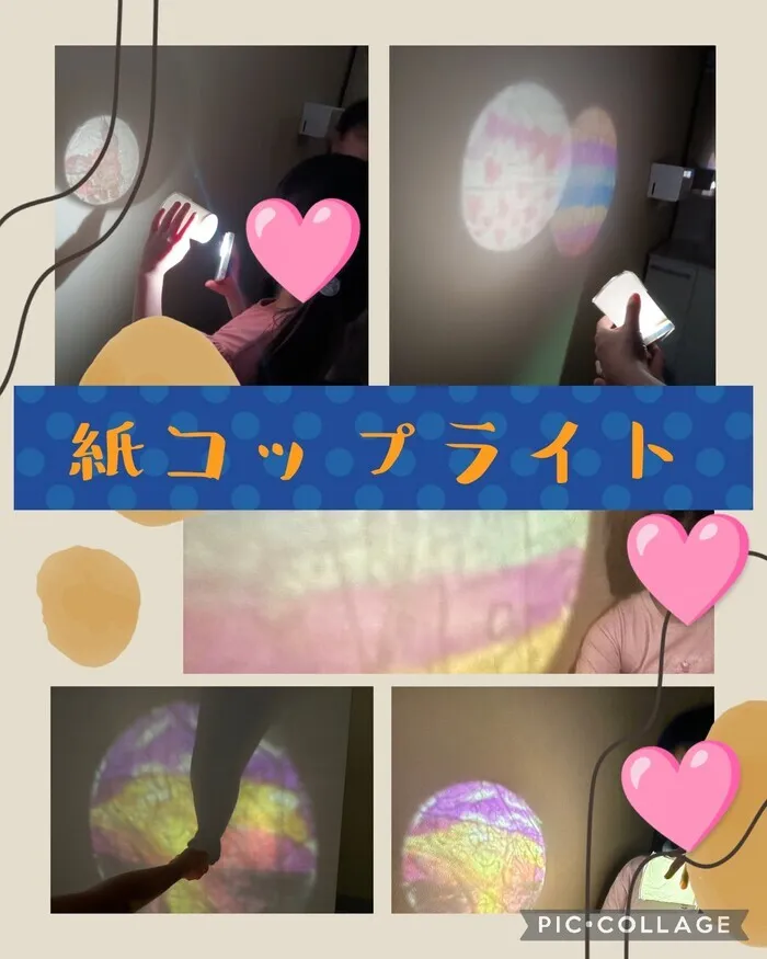 みらいへのこみち/🔦紙コップライト🔦