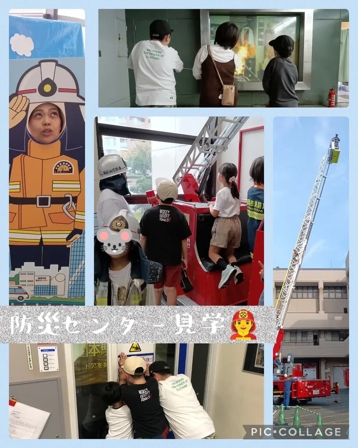 みらいへのこみち/防災センター見学🧑‍🚒