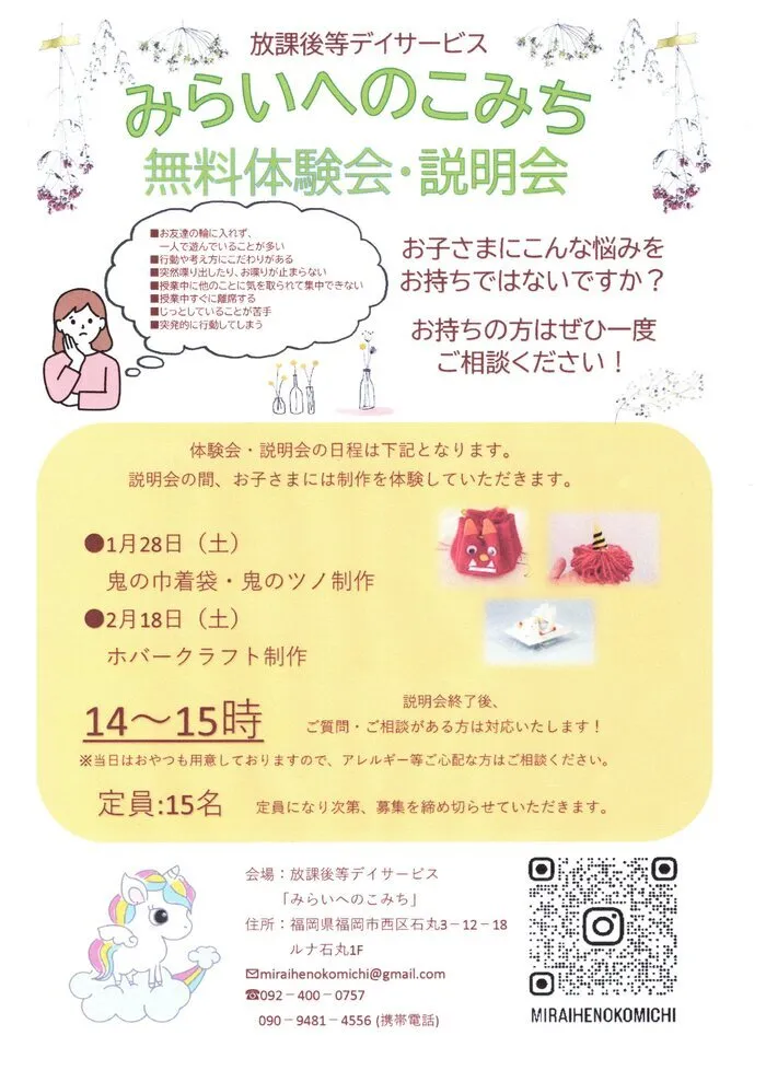 みらいへのこみち/無料体験会・説明会のご案内♪