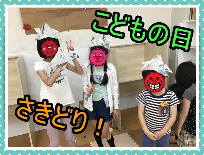 わくわくハウス桶川西校/こどもの日さきどり！　新聞紙でカブト　🎏