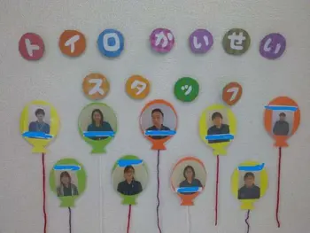 放課後デイサービスtoiro開成/教室の飾りつけをしました☆