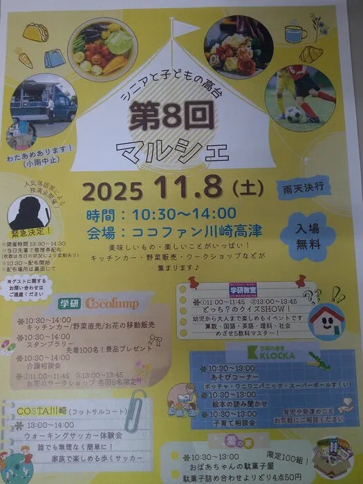 学研の療育　クロッカ川崎高津/ココファンマルシェのご案内