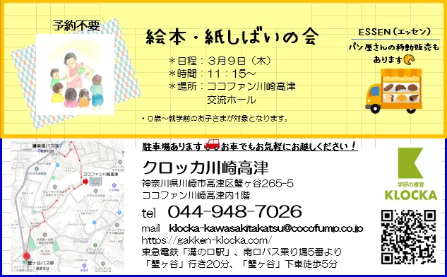 学研の療育　クロッカ川崎高津/イベント【絵本・紙しばいの会】のご案内🍀