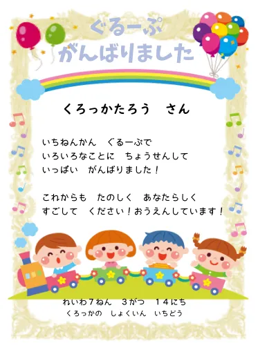 学研の療育　クロッカ川崎高津/金曜日の集団療育そつえんしき