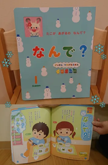 学研の療育　クロッカ川崎高津/がっけんつながるえほん　『なんで？』