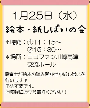 学研の療育　クロッカ川崎高津/絵本・紙しばいの会🌟