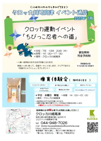 学研の療育　クロッカ川崎高津/７月イベント開催します！