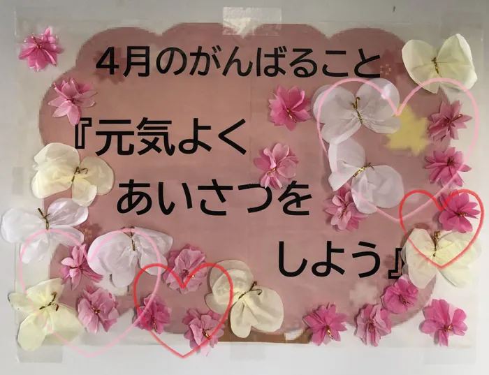 放課後等デイサービス　ポレポレ【随時、見学受付中！庭付き戸建ての広々空間　送迎できます】/新年度スタート！４月もよろしくお願いいたします😊