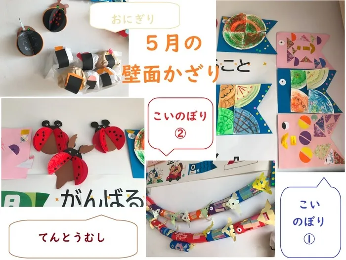 放課後等デイサービス　ポレポレ【随時、見学受付中！庭付き戸建ての広々空間　送迎できます】/活動で作った『壁面かざり』を紹介します✂