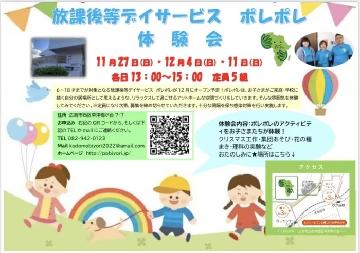 放課後等デイサービス　ポレポレ【随時、見学受付中！庭付き戸建ての広々空間　送迎できます】/体験会のお知らせ