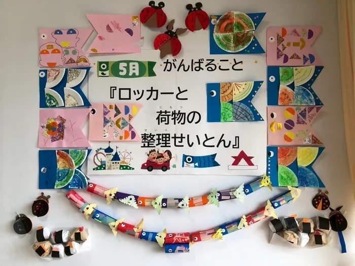 放課後等デイサービス　ポレポレ【随時、見学受付中！庭付き戸建ての広々空間　送迎できます】/5月の『がんばること』を紹介します🎏