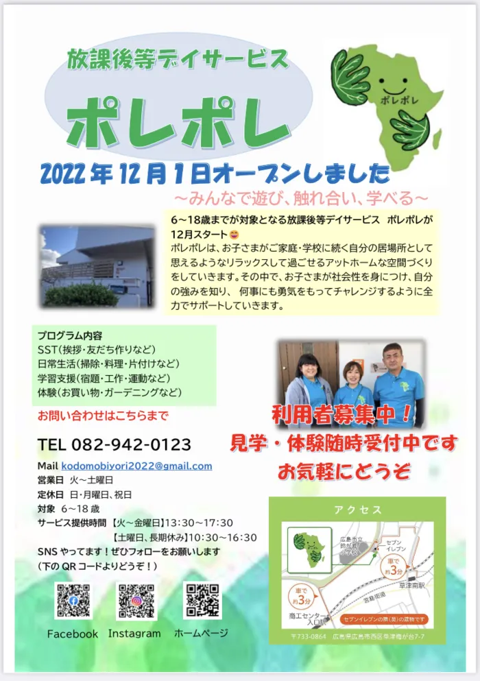 放課後等デイサービス　ポレポレ【随時、見学受付中！庭付き戸建ての広々空間　送迎できます】/12月１日オープンしました