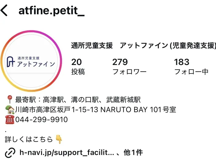 通所児童支援アットファイン川崎溝口/インスタグラムの投稿を行っております✨