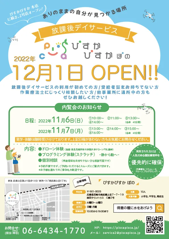 ぴすかぴすか 次屋店/内覧会開催します（１１月６、７日）