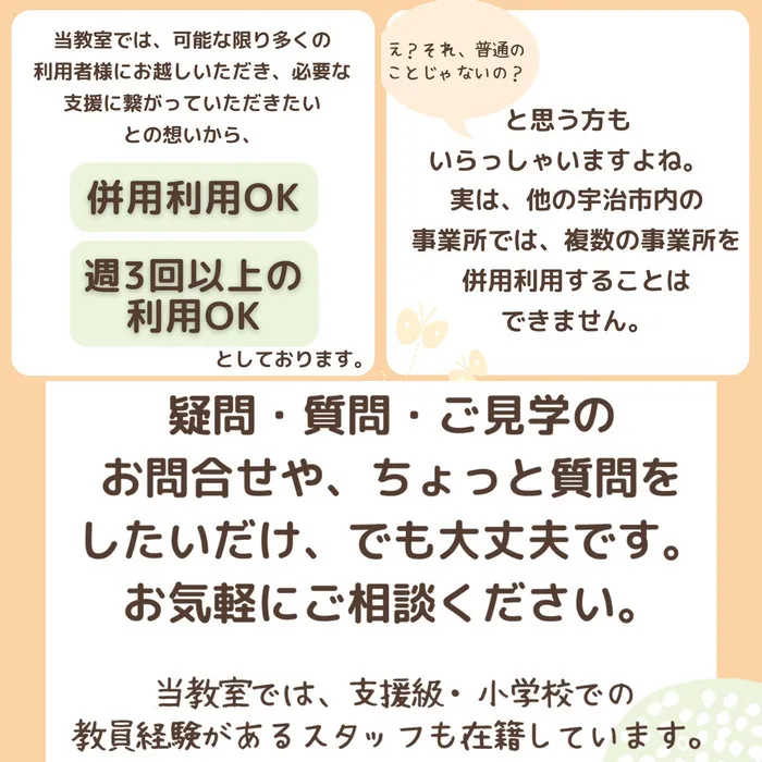 医療法人糖心会フォレストキッズべっぷ宇治教室/フォレストキッズ宇治教室からのお知らせ