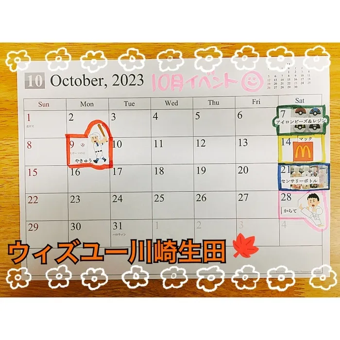 ウィズ・ユー川崎生田/10月イベント🎃