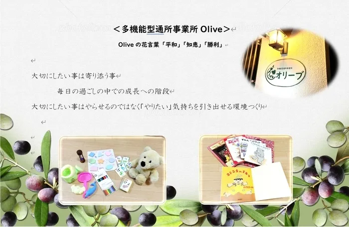 放課後等デイサービスOlive/ここは「ゆっくり」「たのしい」空間です。