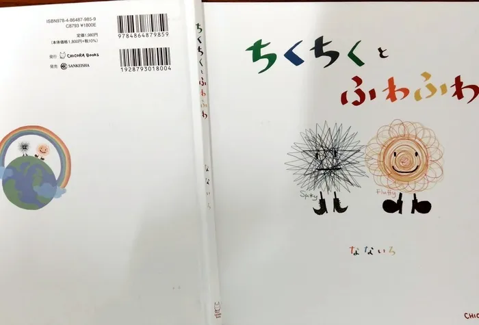 アトリエえいらく/チクチク言葉とふわふわ言葉ってなぁに？🤔