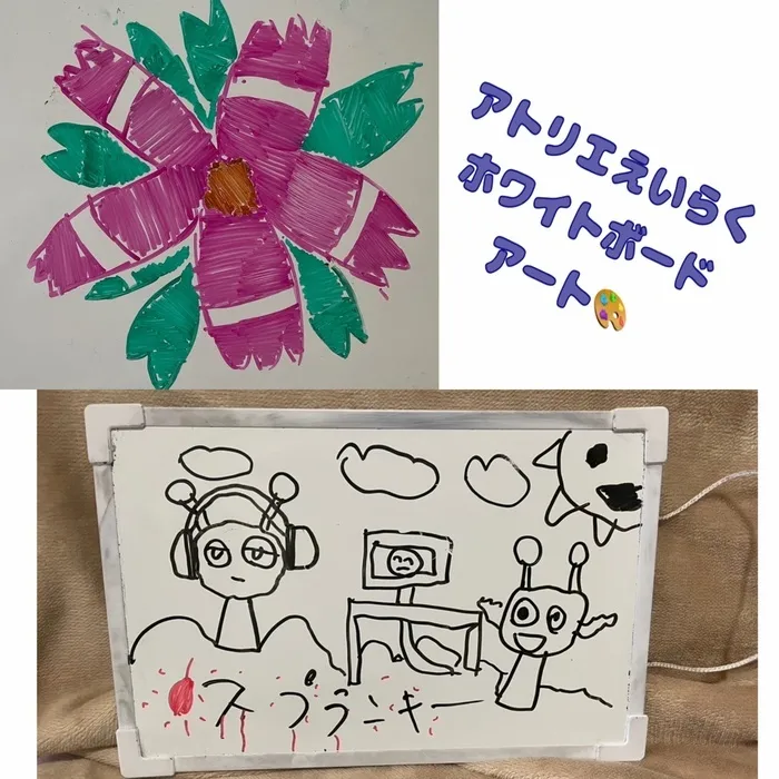アトリエえいらく/ホワイトボードお絵かき🎨