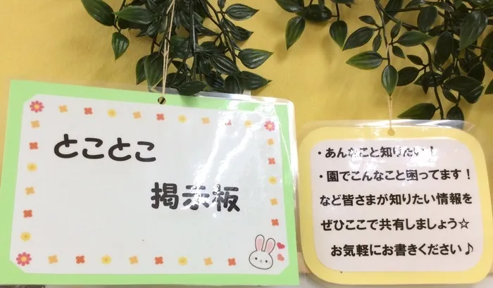 児童発達支援・放課後等デイサービスとことこ　戸塚第2教室/✏掲示板ができました☆ミ