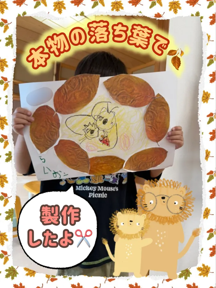 リッツ  ジュニア 和★常勤言語聴覚士★《ABA》《感覚統合》★1対1の個別療育・保育所等訪問支援/✂️拾った落ち葉で🍂ライオンさんの製作🦁