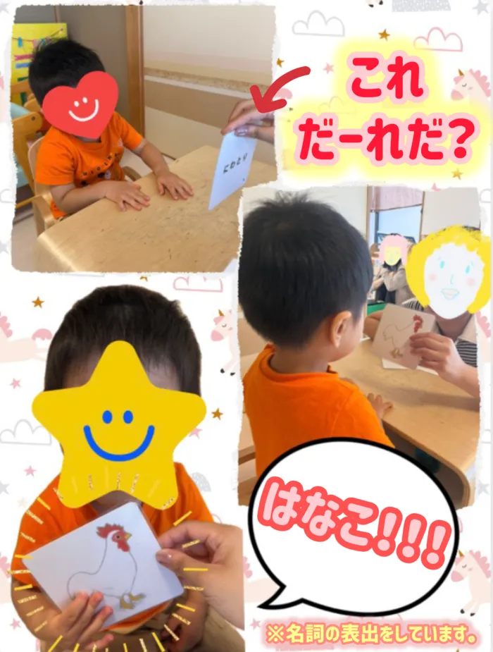 リッツ  ジュニア 和★常勤言語聴覚士★《ABA》《感覚統合》★1対1の個別療育・保育所等訪問支援/🐔これだーれだ❓名詞の表出で放った「はなこ」とは一体⁉️🍍