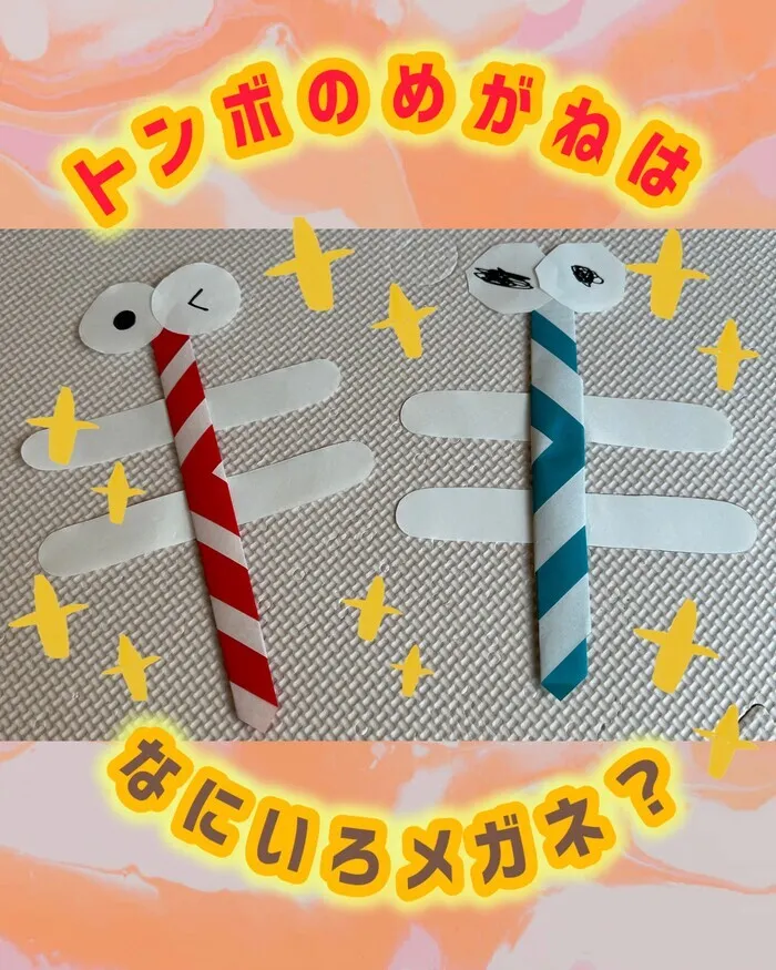 リッツ  ジュニア和（1対1の個別療育・保育所等訪問支援）/トンボのメガネは何色メガネ👓？