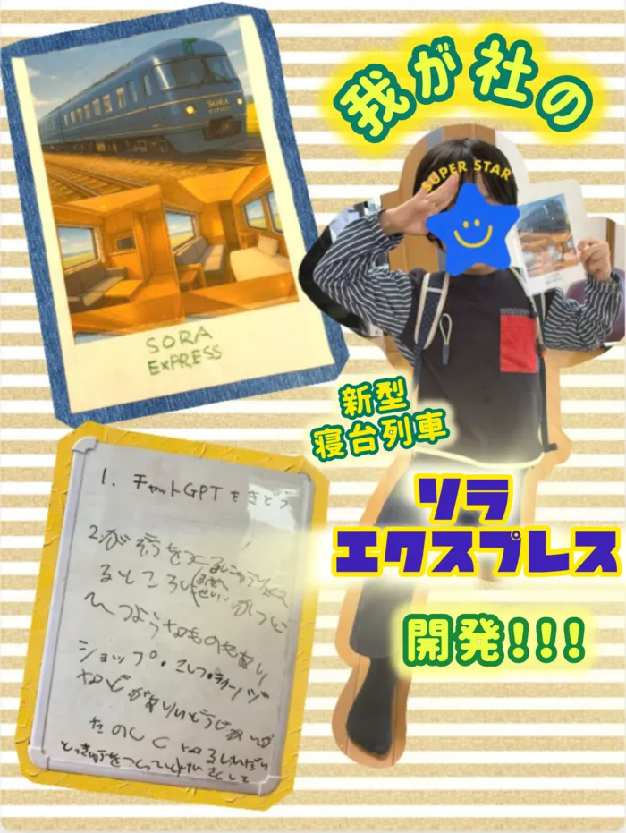 リッツ  ジュニア 和★常勤言語聴覚士★《ABA》《感覚統合》★1対1の個別療育・保育所等訪問支援/😴寝台特急🌟「SORA　EXPRESS」開発🚃✨