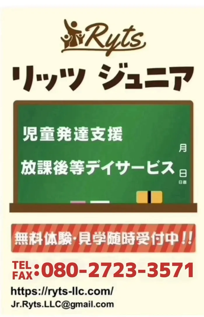 リッツ  ジュニア 和★常勤言語聴覚士★《ABA》《感覚統合》★1対1の個別療育・保育所等訪問支援