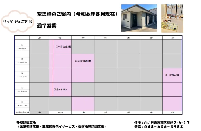 リッツ  ジュニア和（1対1の個別療育・保育所等訪問支援）/リッツジュニア和（なごみ）の利用空き枠情報！