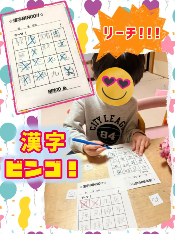 リッツ  ジュニア 和★常勤言語聴覚士★《ABA》《感覚統合》★1対1の個別療育・保育所等訪問支援/🥳学習×遊び🌟漢字ビンゴ📝