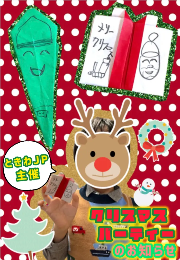 リッツ  ジュニア 和★常勤言語聴覚士★《ABA》《感覚統合》★1対1の個別療育・保育所等訪問支援/📣ときわJP🎂リッツ誕生日＆クリスマスパーティーのお知らせ🎄