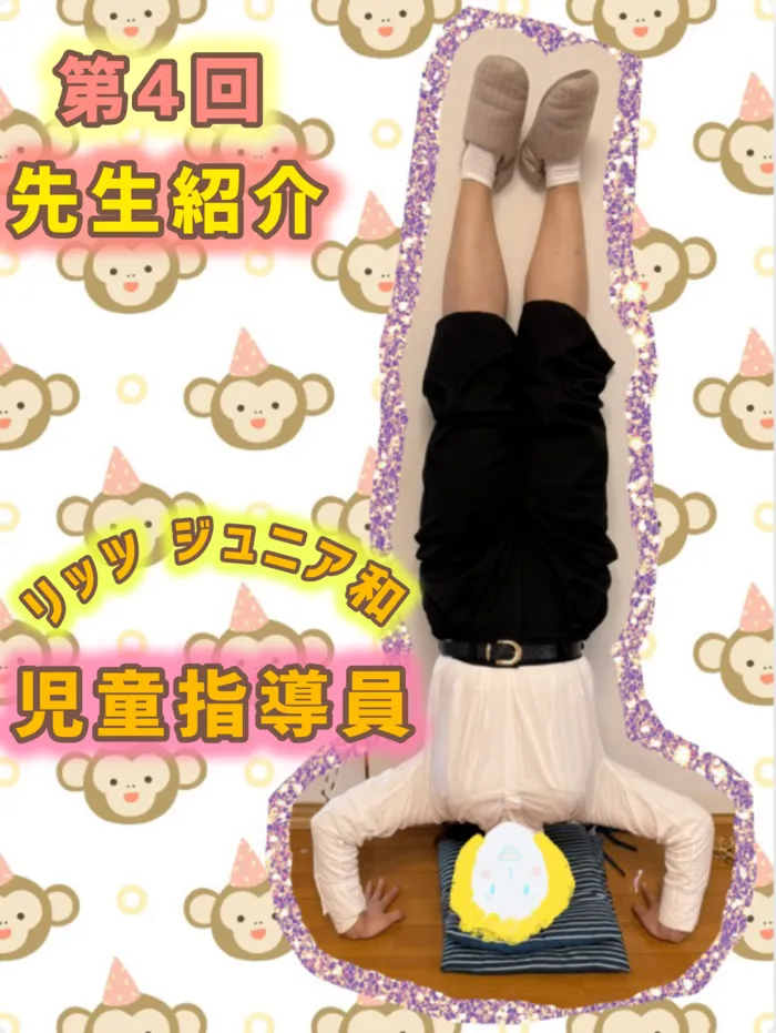 リッツ  ジュニア 和★常勤言語聴覚士★《ABA》《感覚統合》★1対1の個別療育・保育所等訪問支援/🎀第４回先生紹介🎀社会福祉士の卵・キティ先生🐱