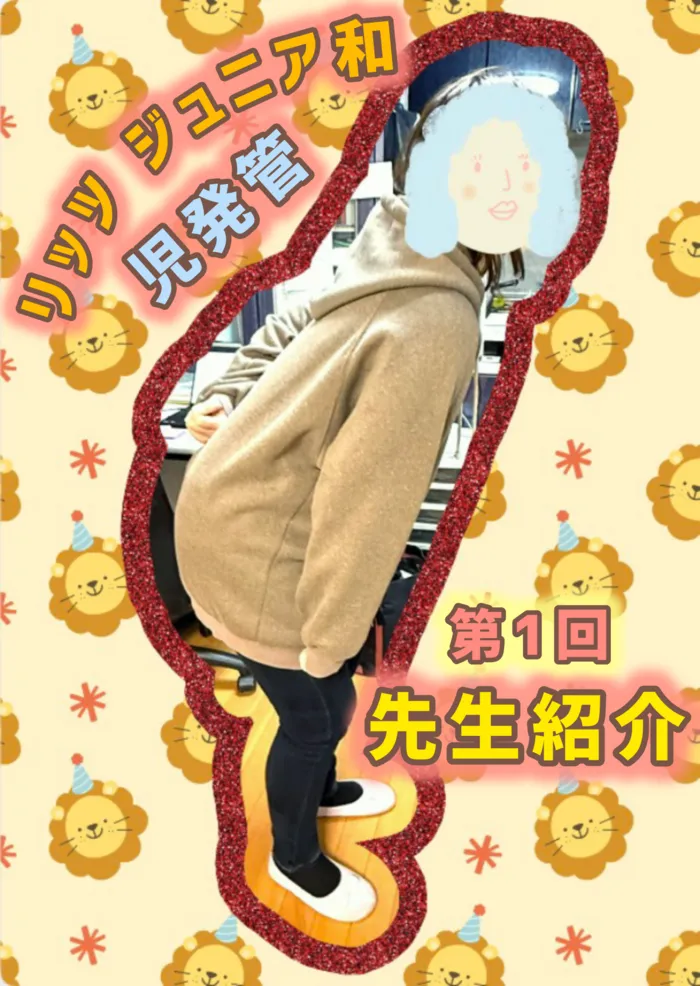 リッツ  ジュニア 和★常勤言語聴覚士★《ABA》《感覚統合》★1対1の個別療育・保育所等訪問支援の画像