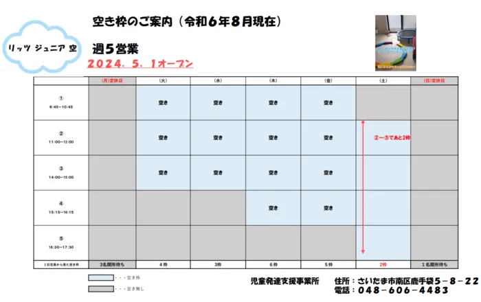 リッツ  ジュニア和（1対1の個別療育・保育所等訪問支援）/リッツジュニア空（スカイ）の利用空き枠情報！