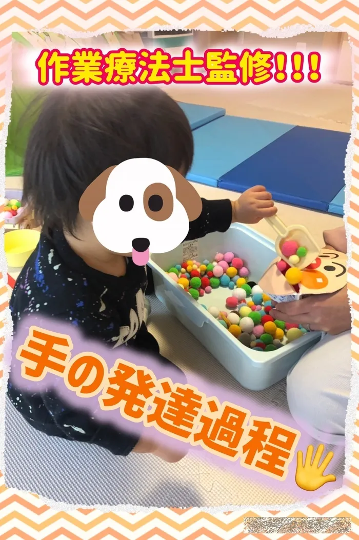 リッツ  ジュニア 和★常勤言語聴覚士★《ABA》《感覚統合》★1対1の個別療育・保育所等訪問支援/作業療法士監修🌟手の発達過程👍👉