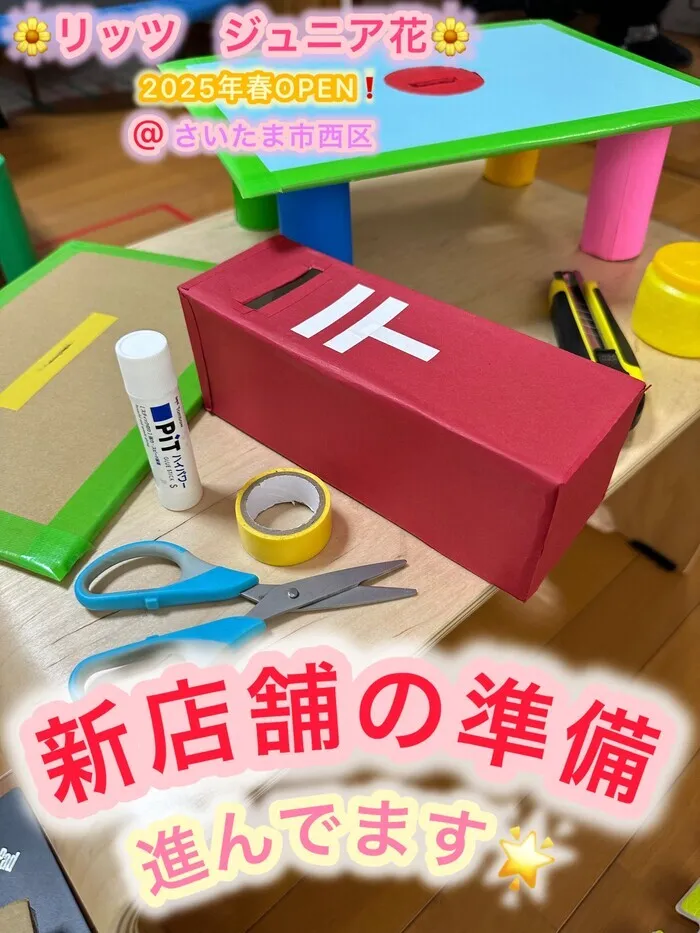 リッツ  ジュニア 和（1対1の個別療育・保育所等訪問支援）/🌸2025年5月🌸さいたま市西区に新店舗OPEN🌟