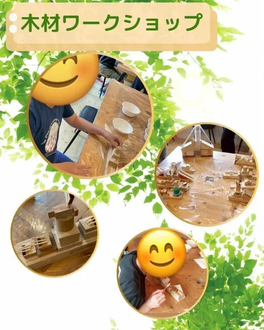 〜就労自立準備型放課後等デイサービス〜　For happiness 宮崎/🌲 木のぬくもりを学ぶ・感じる！ワークショップ体験