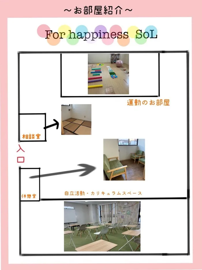 〜就労自立準備型放課後等デイサービス〜　For happiness 宮崎/SoLのお部屋を紹介します！
