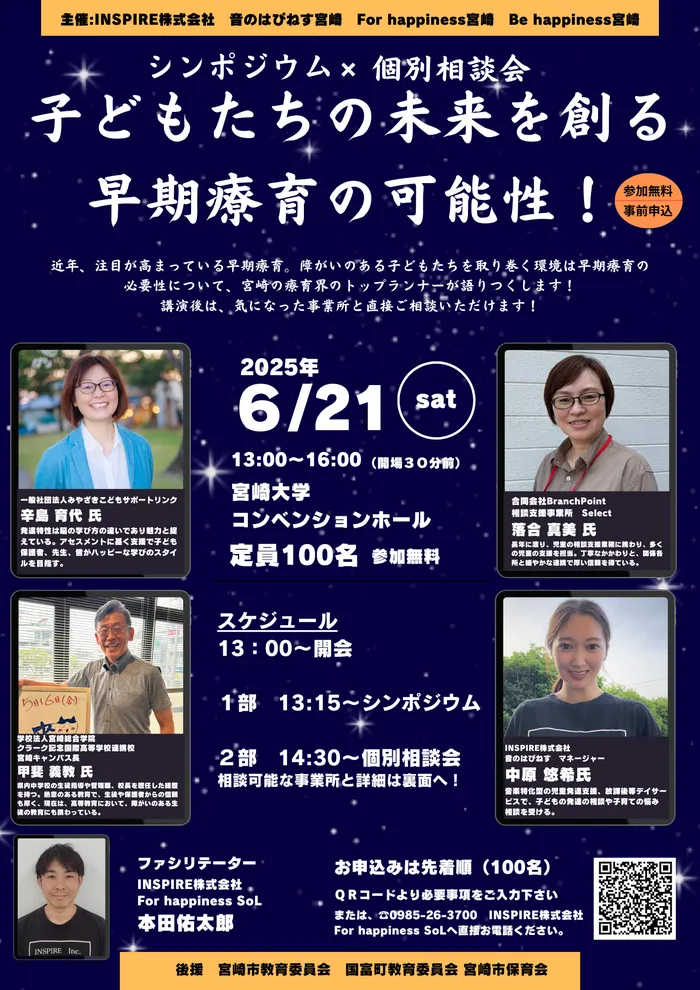 〜就労自立準備型放課後等デイサービス〜　For happiness 宮崎＆SoL/【6/21開催】早期療育シンポジウム！！！