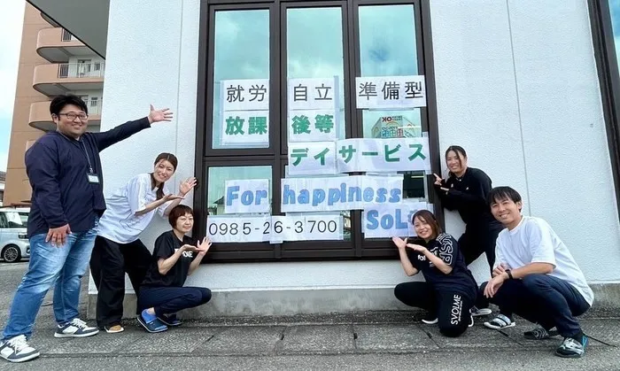 〜就労自立準備型放課後等デイサービス〜　For happiness 宮崎/SoLの看板が新しくなりました！