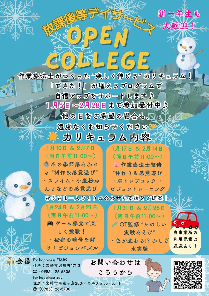 〜就労自立準備型放課後等デイサービス〜　For happiness 宮崎の画像