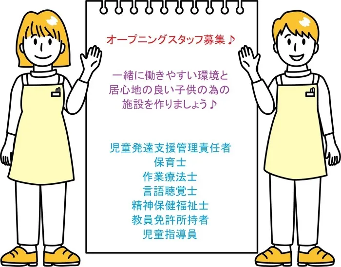 放課後等デイサービス　yu-yu（悠遊）「パソコン・運動・学習・SST・就労プログラム」/オープニングスタッフ募集♪